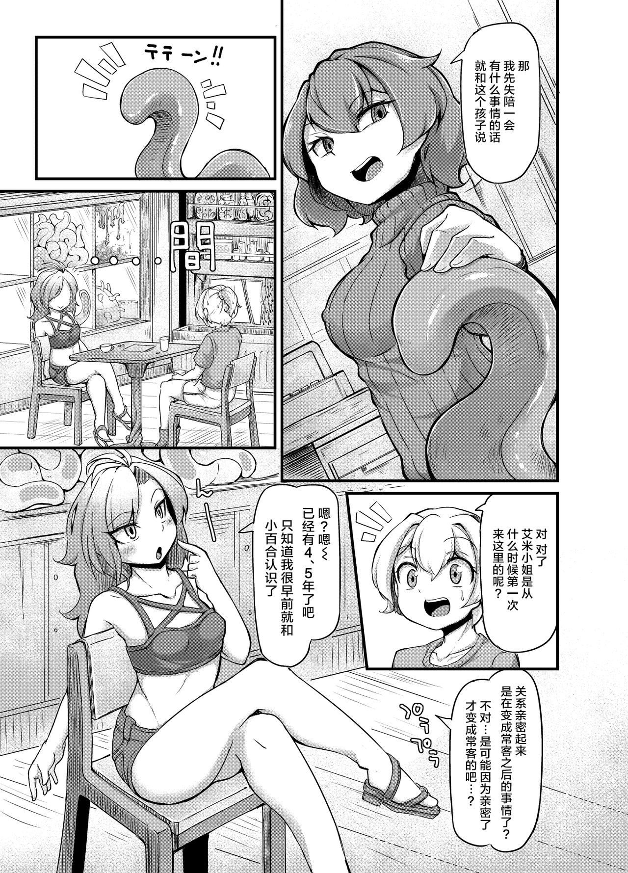 [Taira Mune Suki Iinkai (Okunoha)] Anata no Machi no Shokushuyasan 2 [Chinese] [脸肿汉化组] [Digital] page 15 full