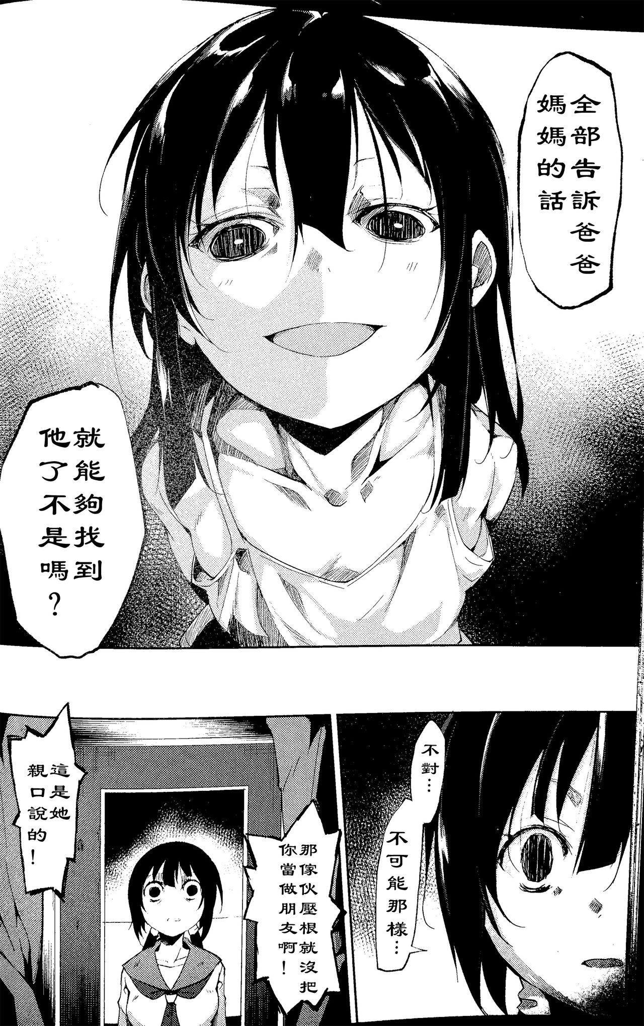 (C90) [Nagomiyasan (Suzuki Nago)] Shoujo M -ep.3- [Chinese] [阿爸个人汉化] page 49 full