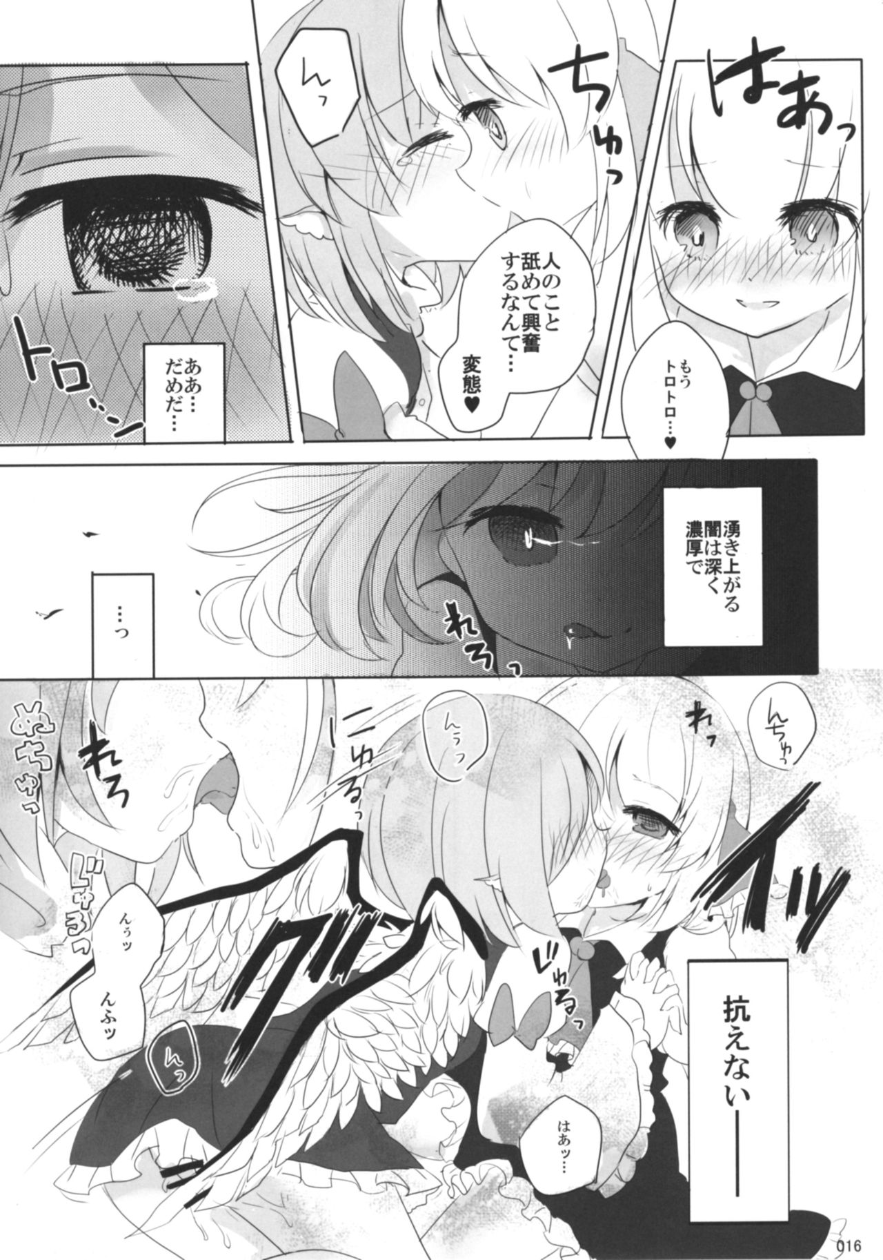 (C80) [16M] Today I will ◎ × to do! (Tohou Project) [Japanese] page 15 full