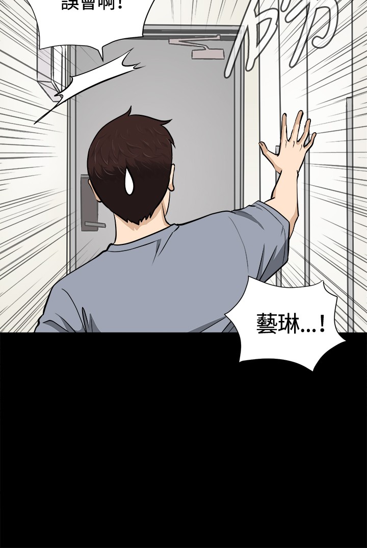 Dangerous game 危险性游戏 Ch.11~14 [chinese] page 30 full