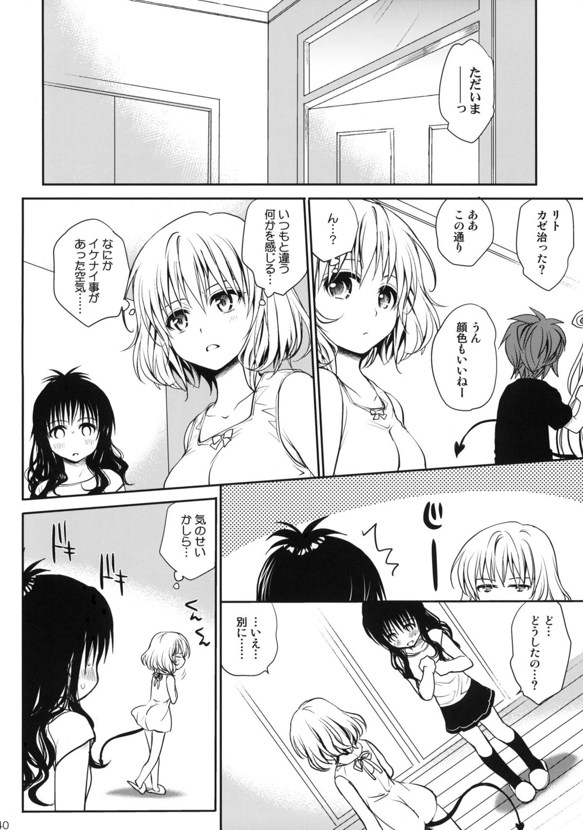 (COMIC1☆6) [Takumi na Muchi] Amakuchi Mikan (To LOVE-Ru) [Decensored] page 39 full