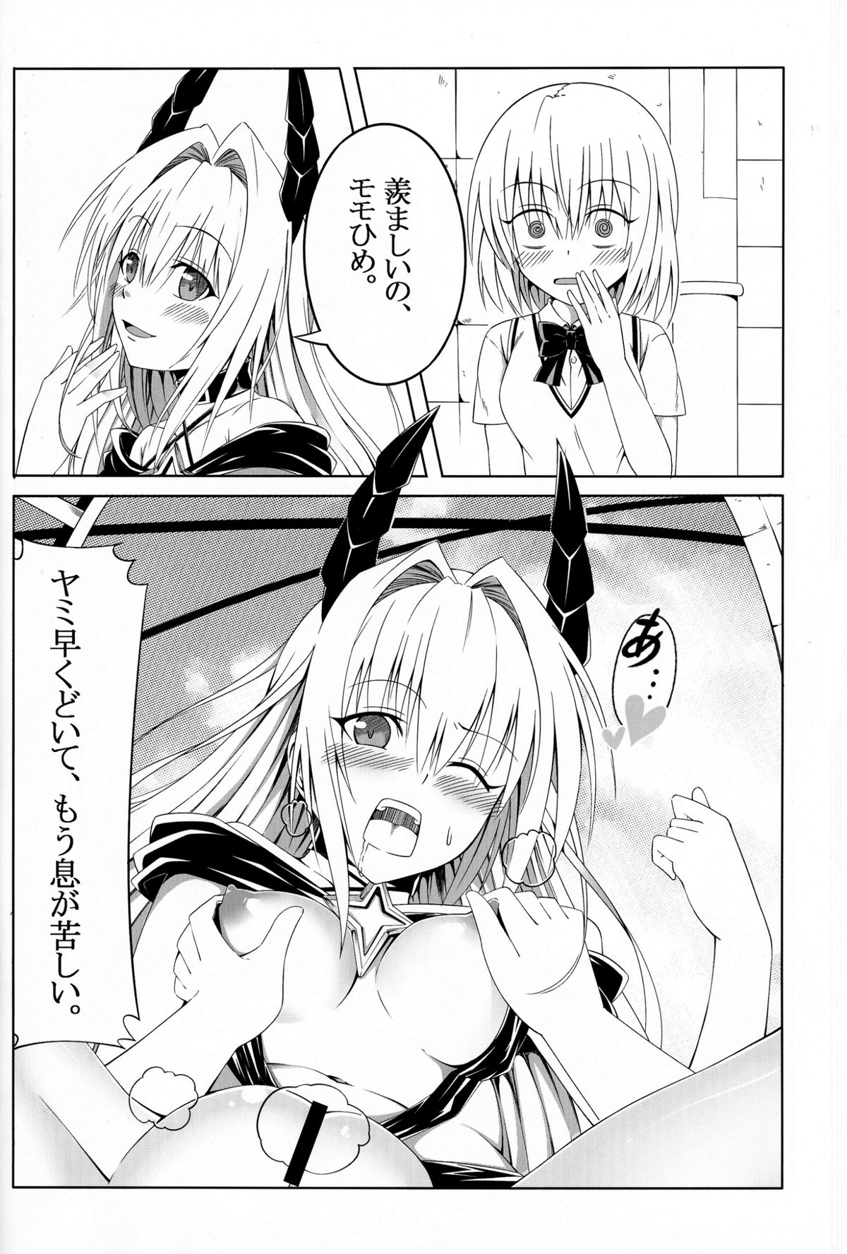 (C88) [MIme Channel (Ume)] To Love-Ru SEX 2 Yami hen (To LOVE-Ru Darkness) page 6 full