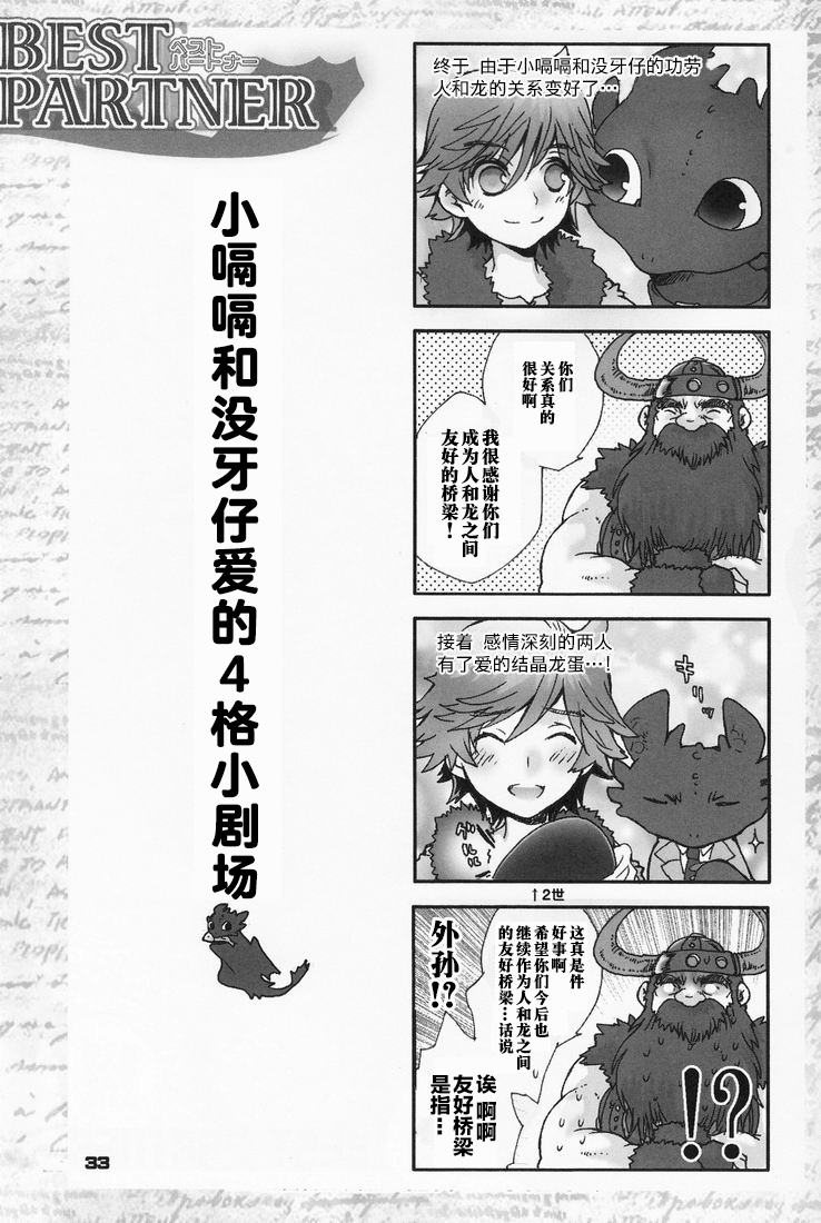 [Konna Tokoro no Kinniku Made Kitaeru Nante... (Sugoi Kinniku)] BEST PARTNER 1+2 (How to Train Your Dragon) [Chinese] [新桥月白日语社] page 33 full