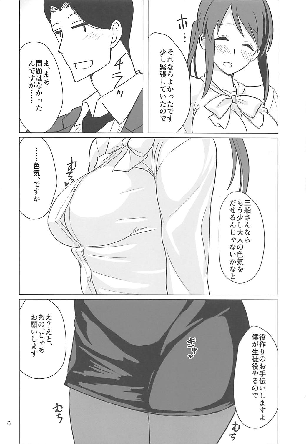 (C94) [Fujiyuu Kenkyuu (Akai Kagerou)] Mifune Miyu-san to Etude Suru Hon (THE IDOLM@STER CINDERELLA GIRLS) page 4 full