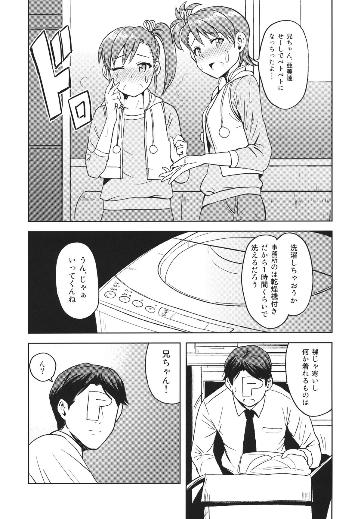 (SC56) [PLANT (Tsurui)] Ami Mami Mind 2 (THE IDOLM@STER) page 15 full