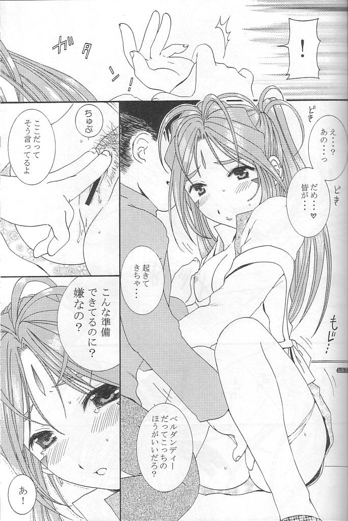 (C68) [Mechanical Code (Takahashi Kobato)] silent effect (Ah! Megami-sama/Ah! My Goddess) page 12 full