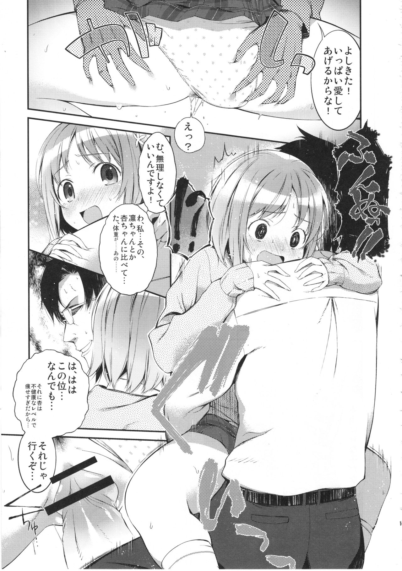 (C83) [Kerutafukissuko (U)] PUYO PUYO STYLE (THE IDOLM@STER CINDERELLA GIRLS) page 18 full
