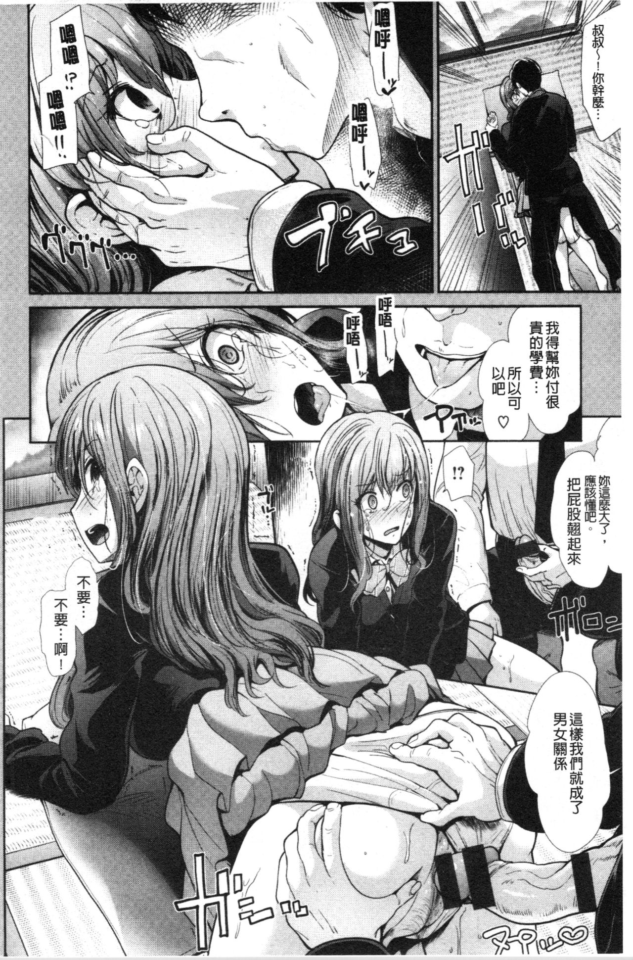 [Takemasa Takeshi] Haitoku Insanity [Chinese] page 195 full