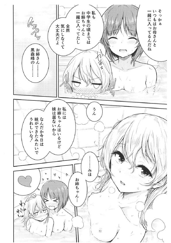 (C94) [amefurasy (harino646)] Shimada-ryuu Bokoniedou -1- (Girls und Panzer) page 7 full