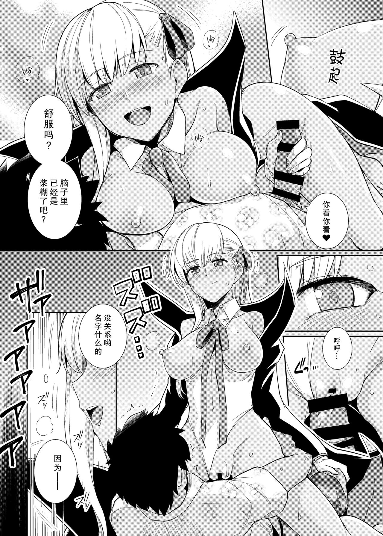 [Royal Bitch (haruhisky)] BB-chan to Bad End o (Fate/Grand Order) [Chinese] [无毒汉化组] [Digital] page 4 full