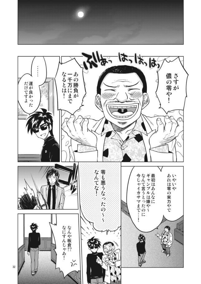 [mob rape] The first time the secret of zero-kun page 32 full