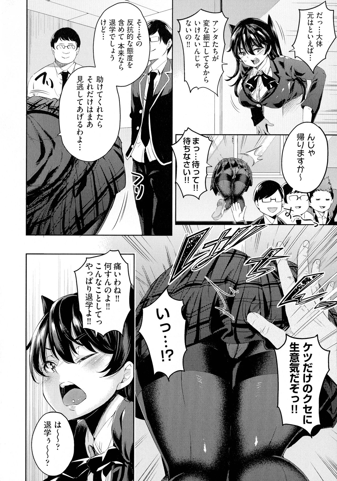 [Musenmai] Ochinchin ni Makete shimatta Onnanoko-tachi page 40 full