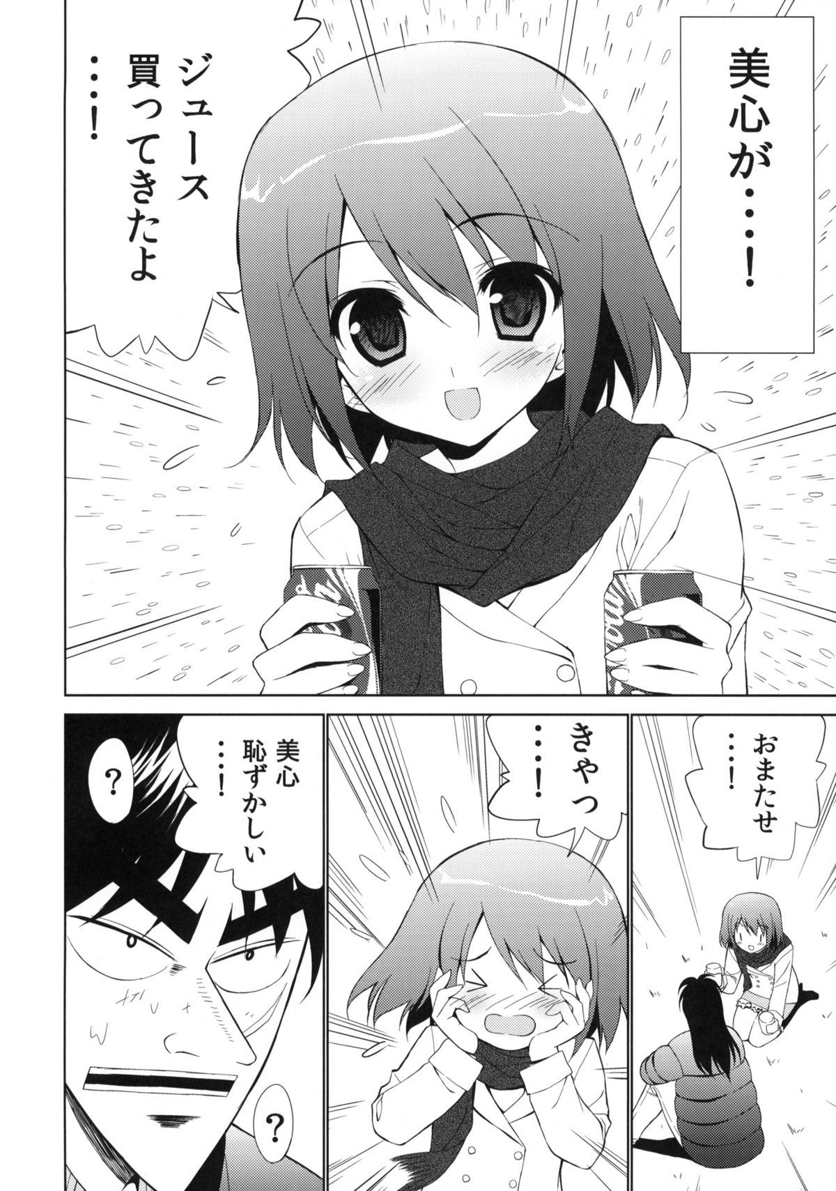 (C80) [URA FMO (Fumio)] My Dear Mikoko (Kaiji) page 5 full