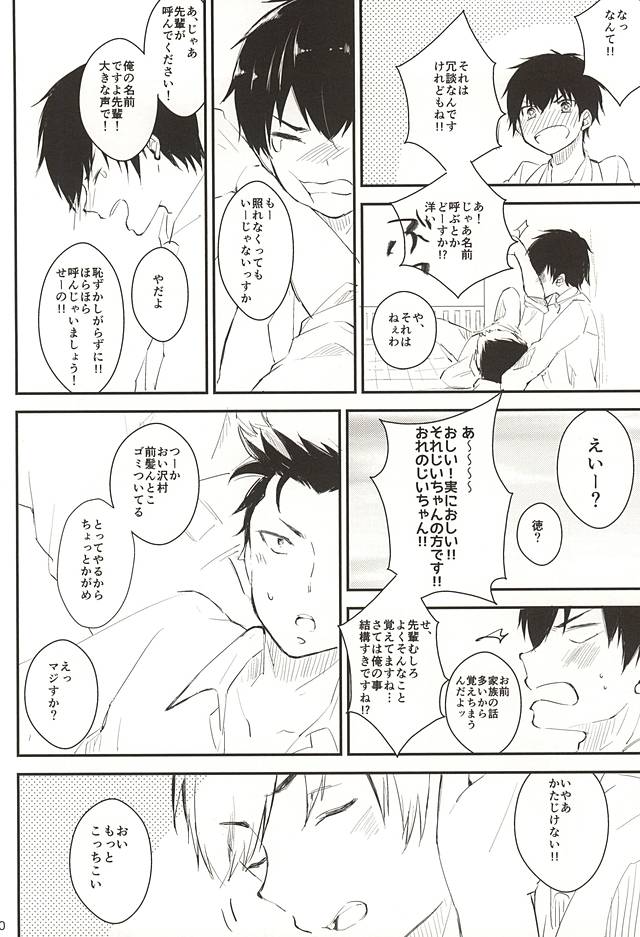 (Winning Shot 3) [Shiroino. (Nyarosu)] Birthday Limited. (Daiya no Ace) page 9 full