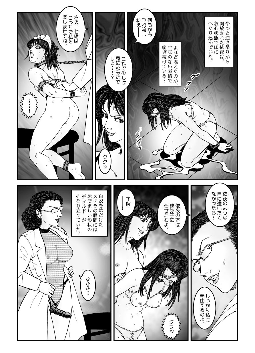 [Nightmare Express -Akumu no Takuhaibin-] Yokubou Kaiki Dai 547 Shou -Kyousei Josou Bishounen Kousoku Daruma Acme Jigoku Iki Dai-4-wa Otokonoko Koushukei Hen- page 4 full