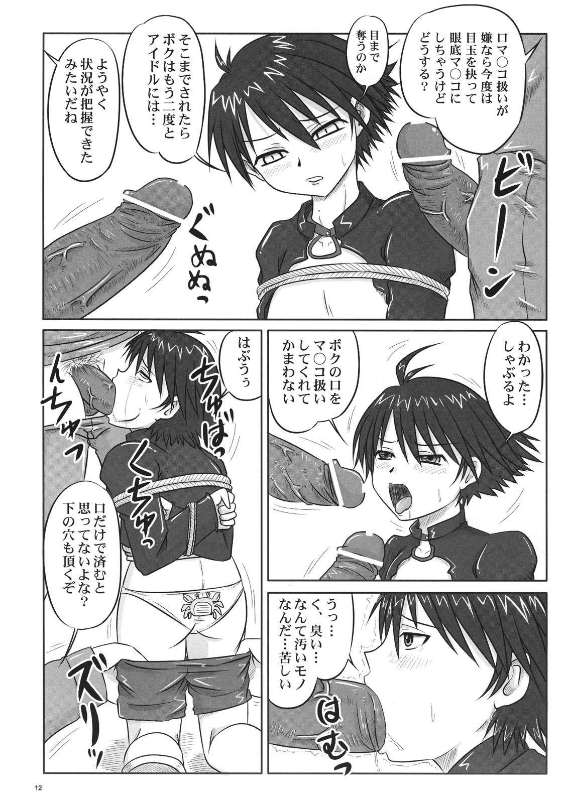 (C72) [Nozarashi (Nozarasi Satoru)] Nozarashi Ninbetsuchou Ni (THE IDOLM@STER) page 12 full