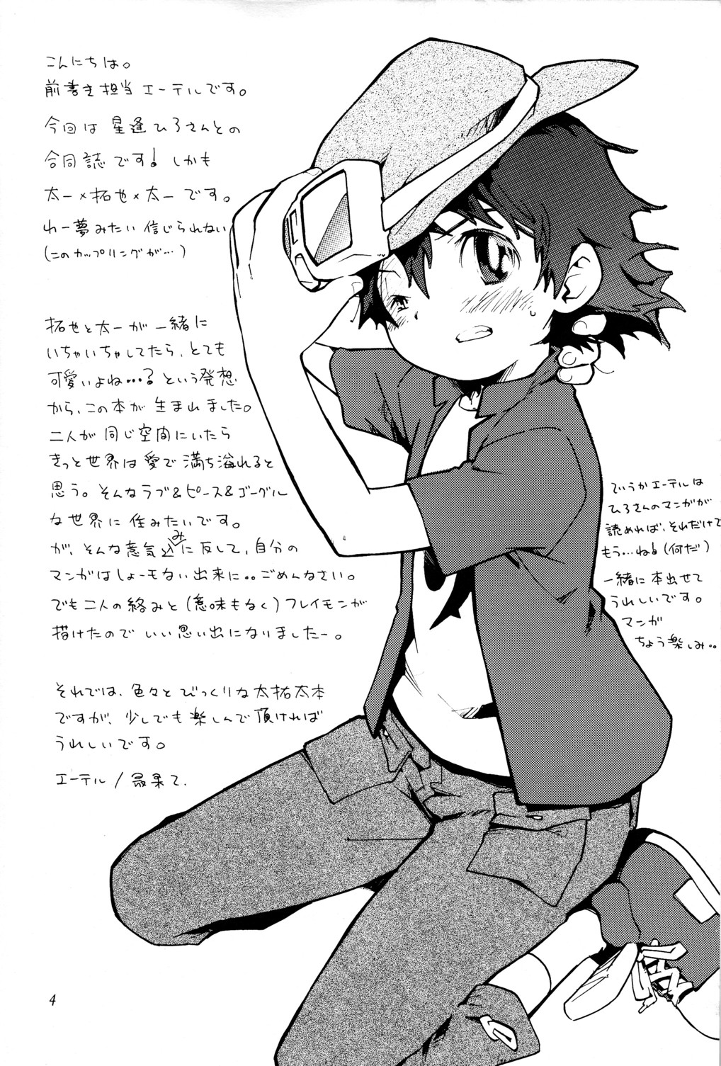 (C65) [KuruGuru DNA (Hoshiai Hilo)] Tai Taku Tai (Digimon) page 4 full