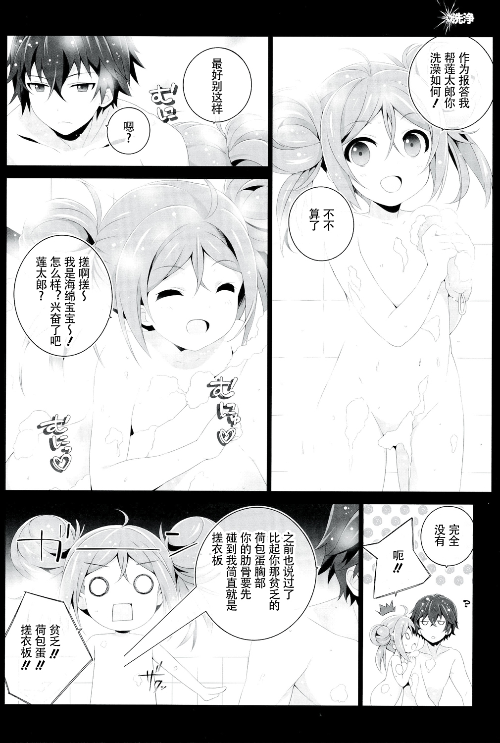 (C86) [Jekyll and Hyde (Mizuki Makoto)] BBSS (Black Bullet) [Chinese] [CE家族社] page 17 full