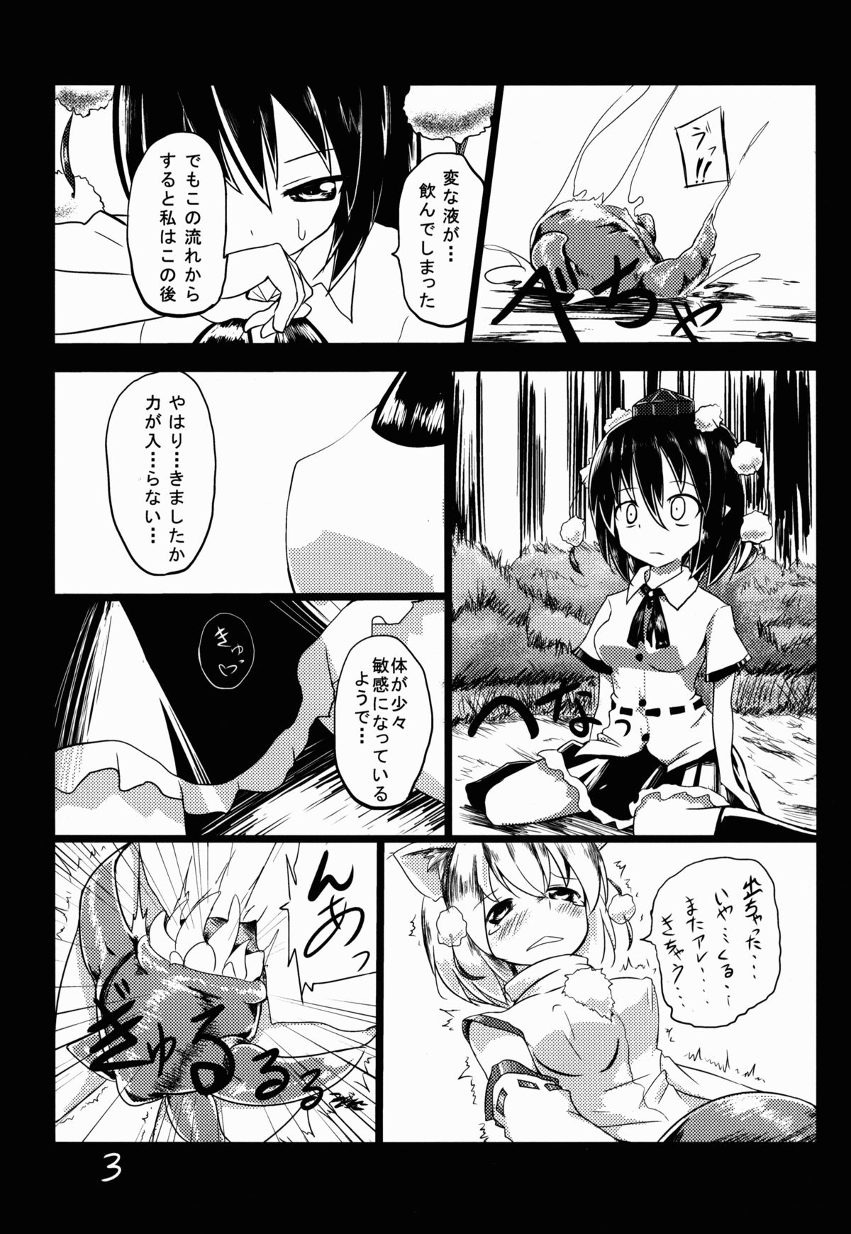 (C85) [Yuuen Floor (Keishiki)] Shameimaru Aya to Shokushu (Touhou Project) page 4 full