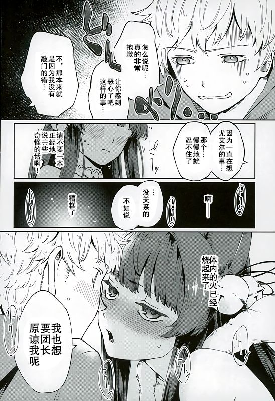 (ToreTama002) [Haraheridou (Herio)] Yuel no Heart ni Hi o Tsukete (Granblue Fantasy) [Chinese] [无聊小子个人汉化] page 4 full