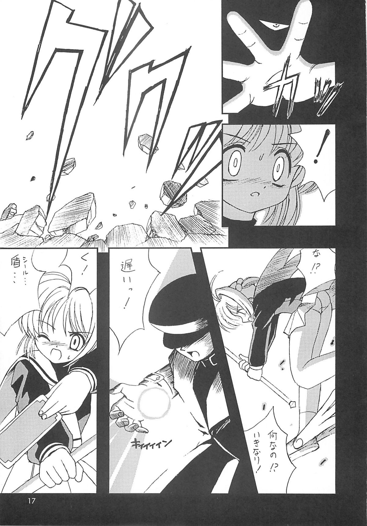 (C59) [Chokudoukan (Hormone Koijirou, Marcy Dog)] Please Teach Me 4 (Cardcaptor Sakura) page 16 full