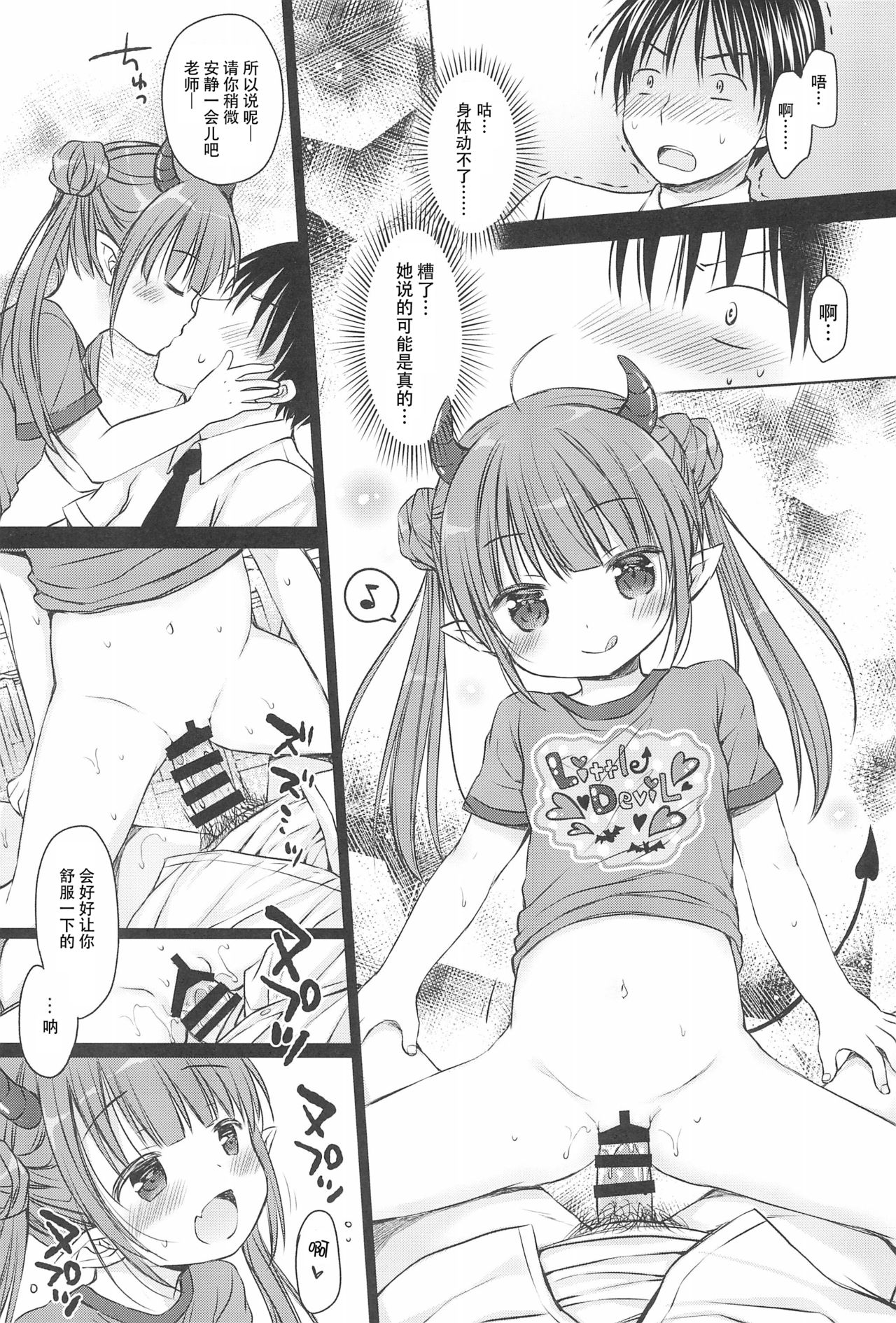 (COMITIA124) [Rico-ba (Rico)] Loli Succubus no Oshokuji Time [Chinese] [脸肿汉化组] page 8 full