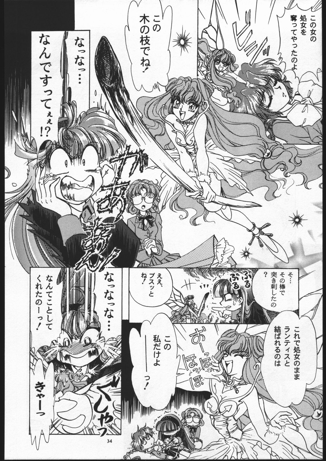 (C52) [Goutokuji Konzern (Bakkon Tamago, Maririn Anaka)] Rose Pink (Magic Knight Rayearth) page 33 full