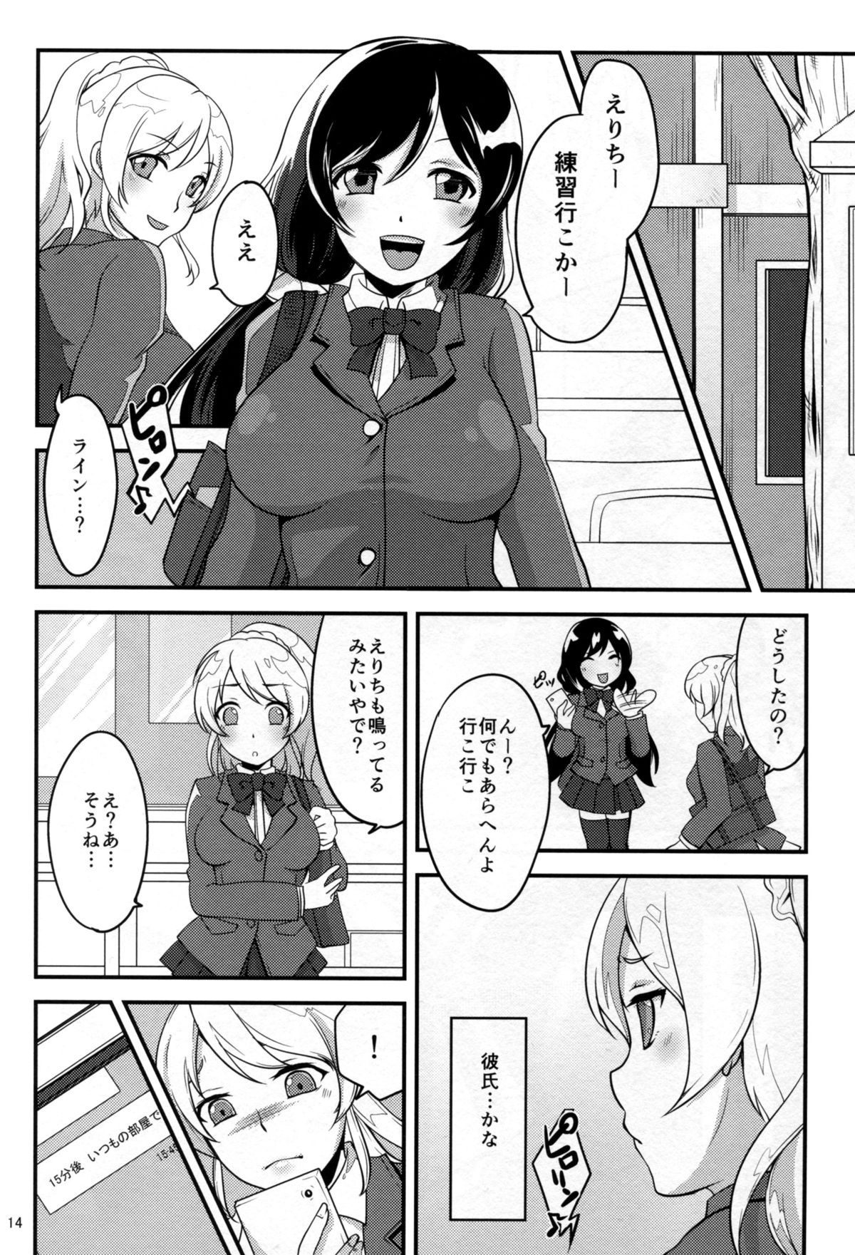 (Bokura no Love Live! 10) [Apatheia (Natsuki Takatora)] Netorare Erichika (Love Live!) page 16 full