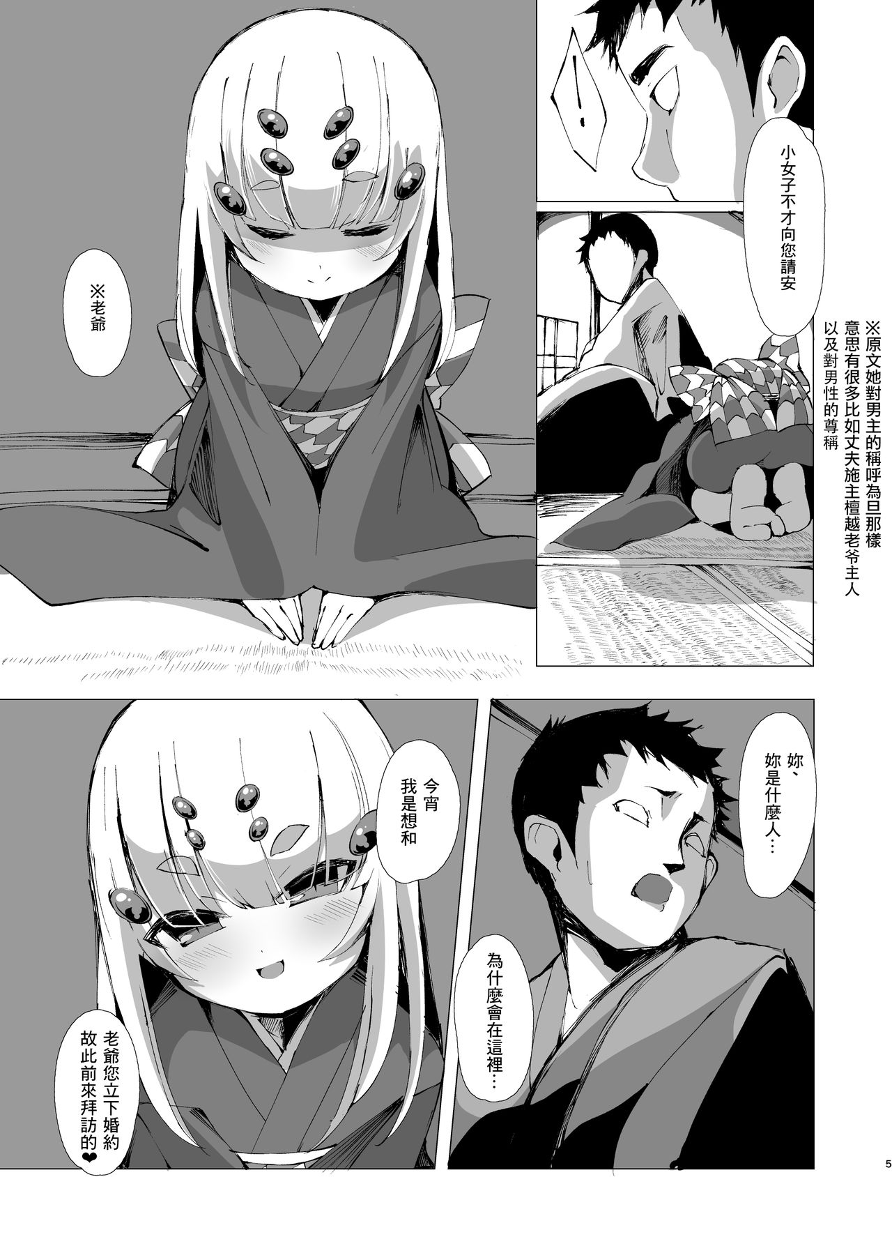 [Kirikirimai (Enu)] Hashi Anato Wo [Chinese] [零食汉化组] [Digital] page 6 full