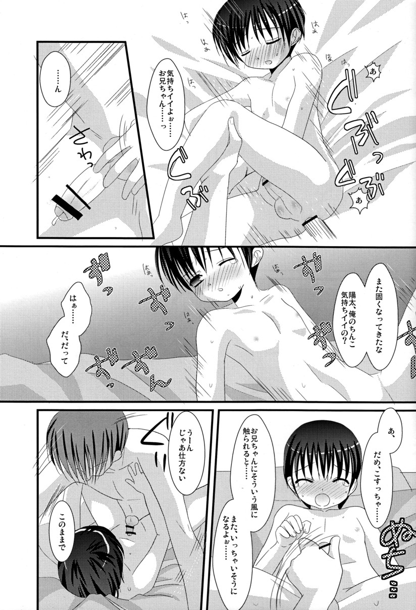 (Shotaket 14) [Kuchi Dake Banchou (Tanakana)] Renai Shounen page 24 full