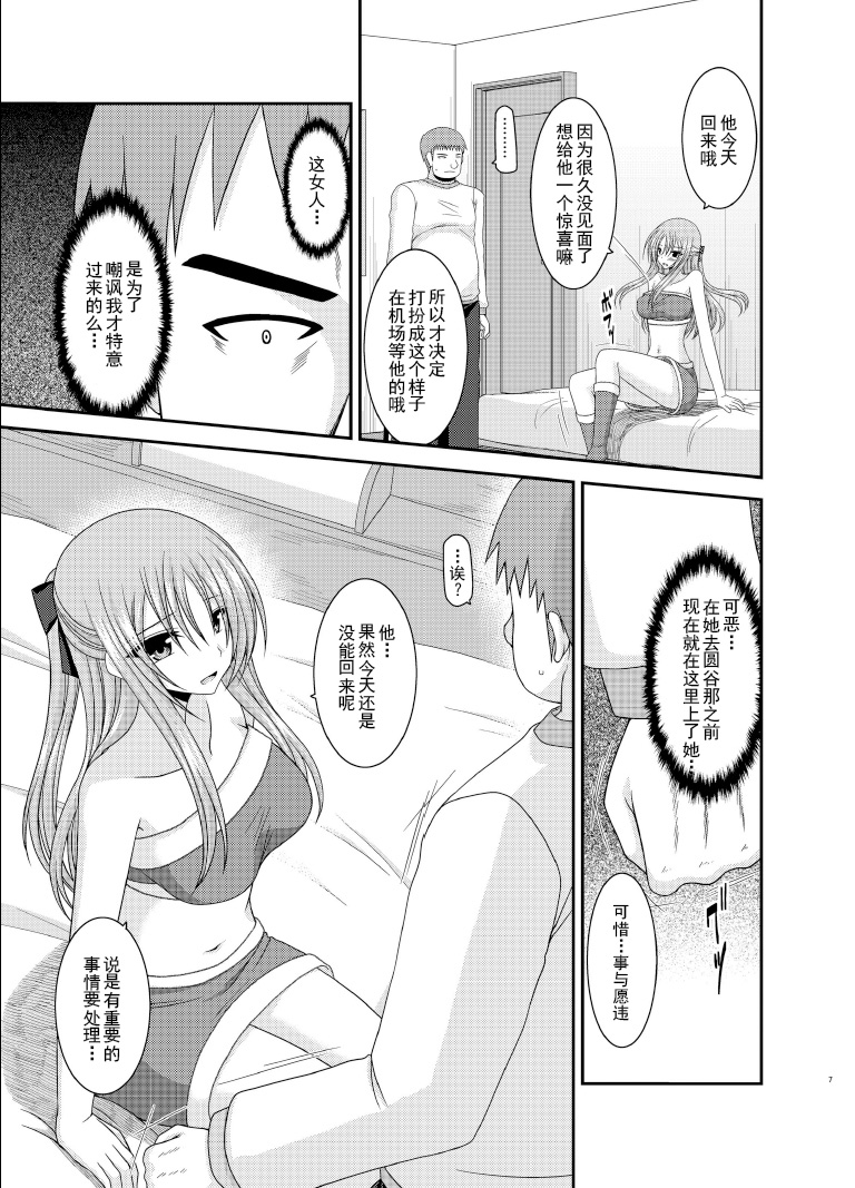 [valssu(茶琉)] 露出少女遊戲姦6 page 6 full