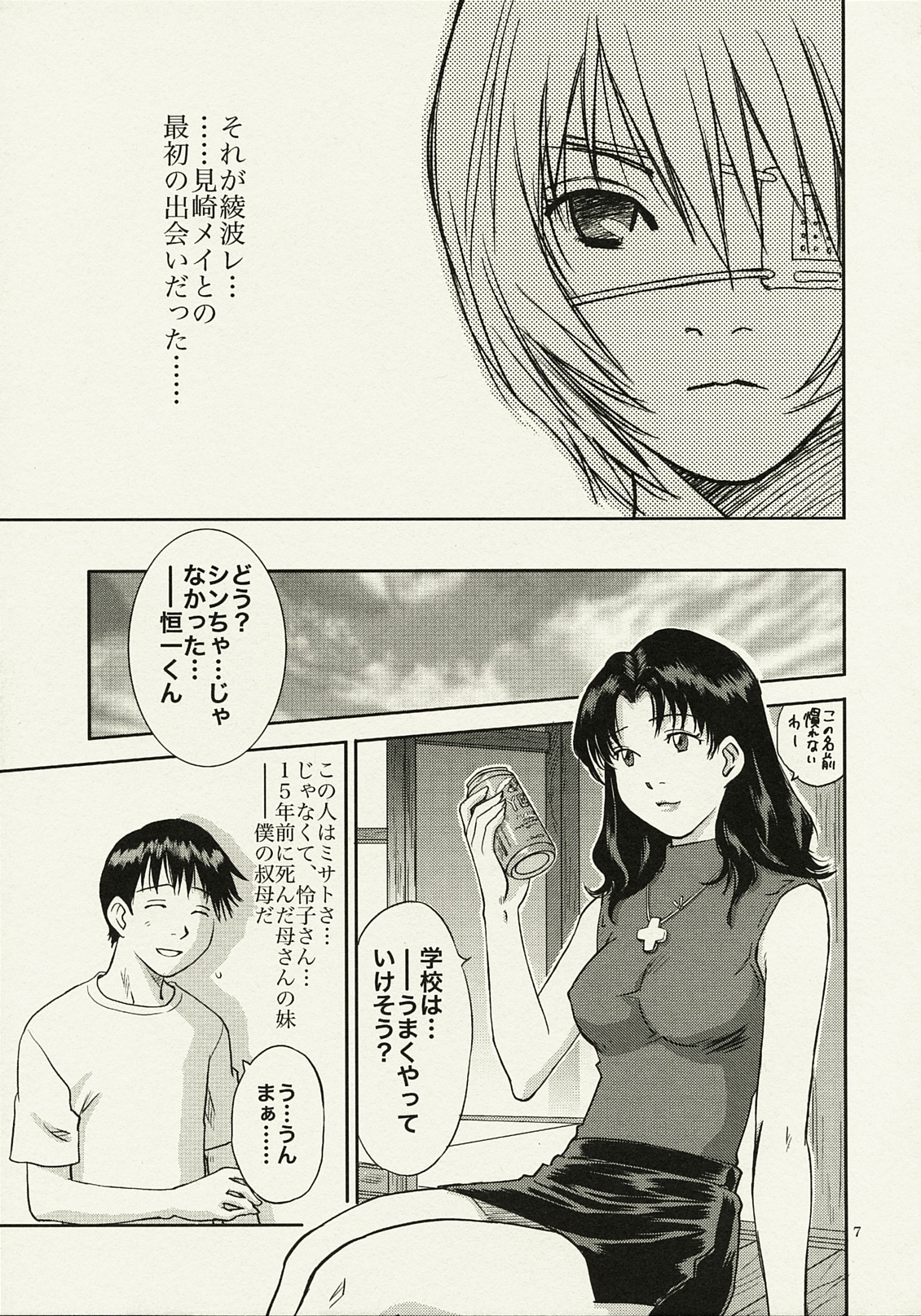 (C78) [RACK&PINION (Iogi Juichi)] ANOTHER Mou Hitori no Ayanami Rei (Neon Genesis Evangelion) page 6 full