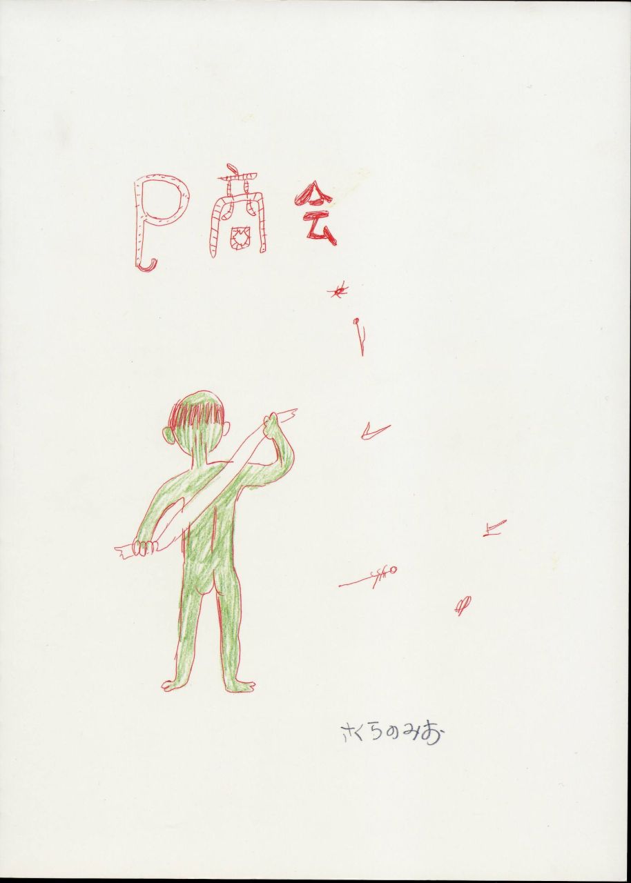 (C44) [P Shoukai (Various)] Charging P14 Joukan page 2 full