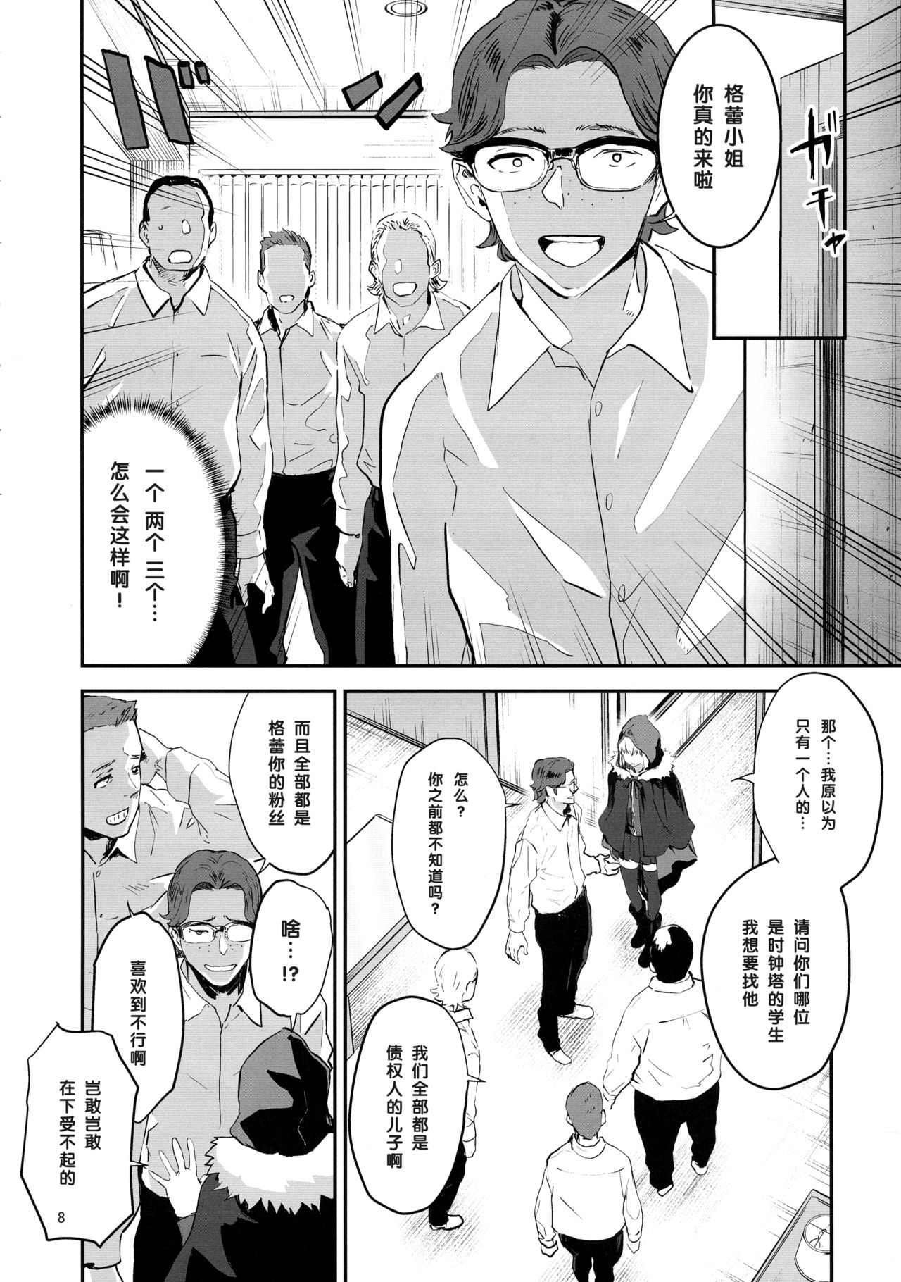 (C97) [Manga Super (Nekoi Mie)] Akogare no Gray-chan no Yowami ni Tsukekonde, Minna de Doutei o Sotsugyou sasete Moraimashita. (Lord El-Melloi II Sei no Jikenbo) [Chinese] [黑条汉化] page 8 full
