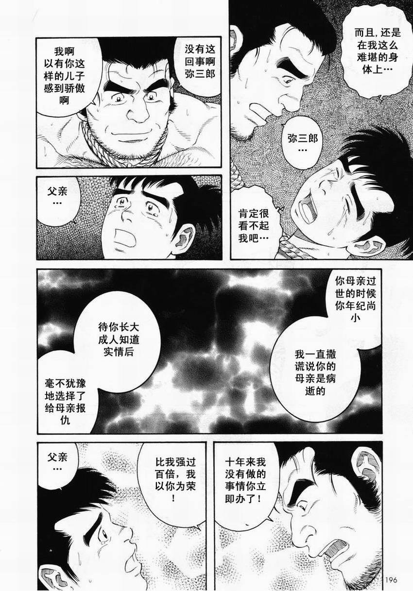 [田亀源五郎]父子(おやこ)地獄[Chinese] page 26 full