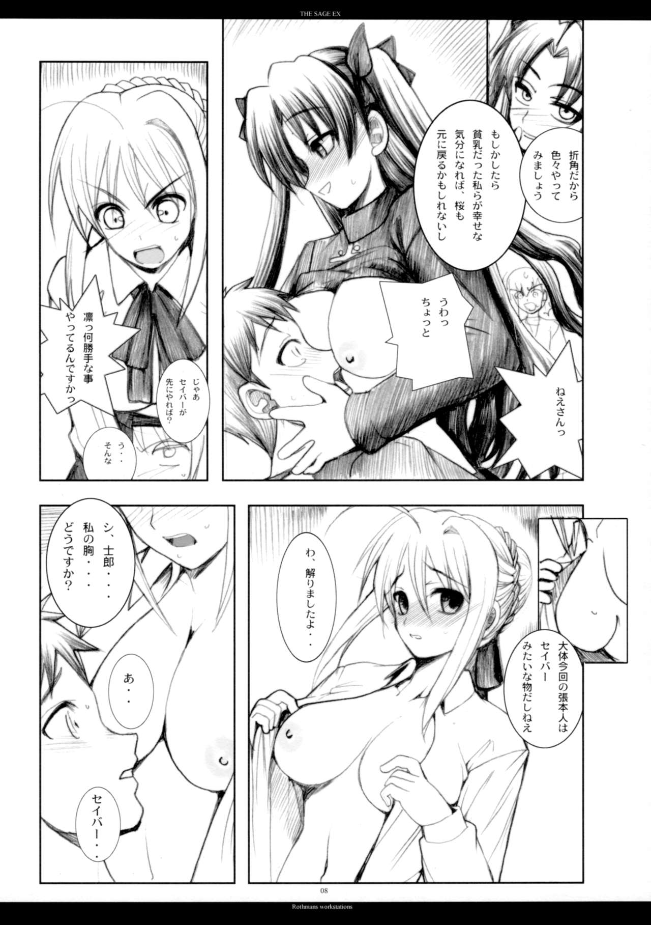 (C71) [R-WORKS (ROS)] The SAGE ex Yoru Nuki Rider-san (Fate/stay night) page 7 full