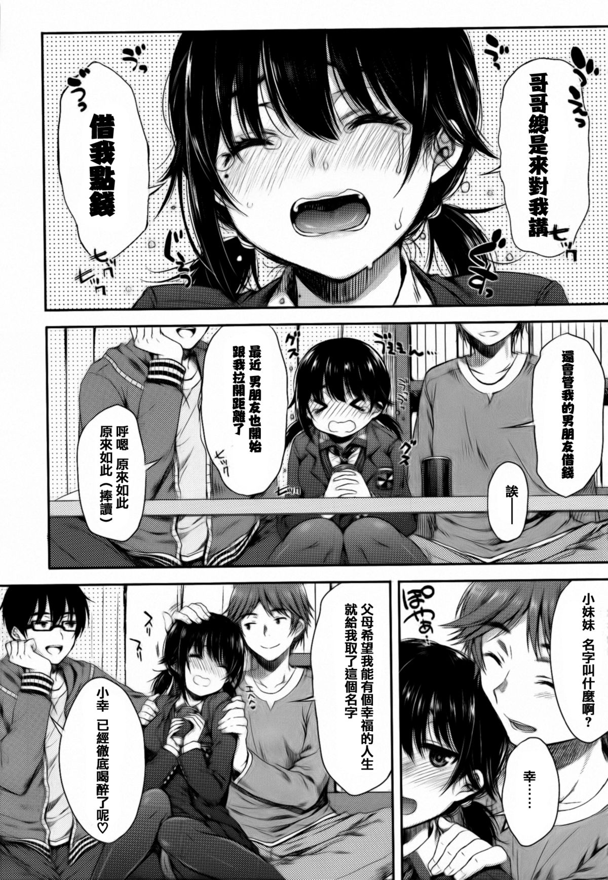 [Nanamiya Tsugumi] I My Mask [Chinese] [篆儀通文書坊漢化] page 9 full