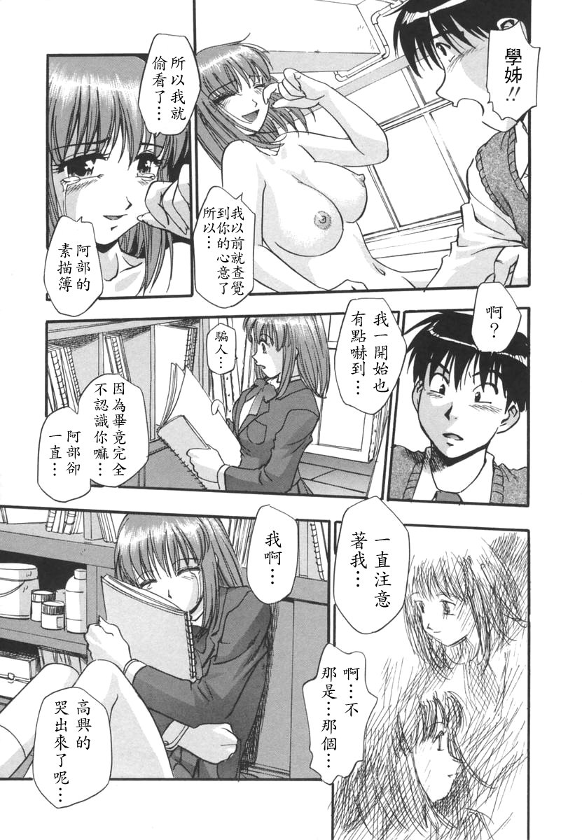 [Kirara Moe] Ranman Shifuku No Itadaki [Chinese] [不歸之森] page 38 full