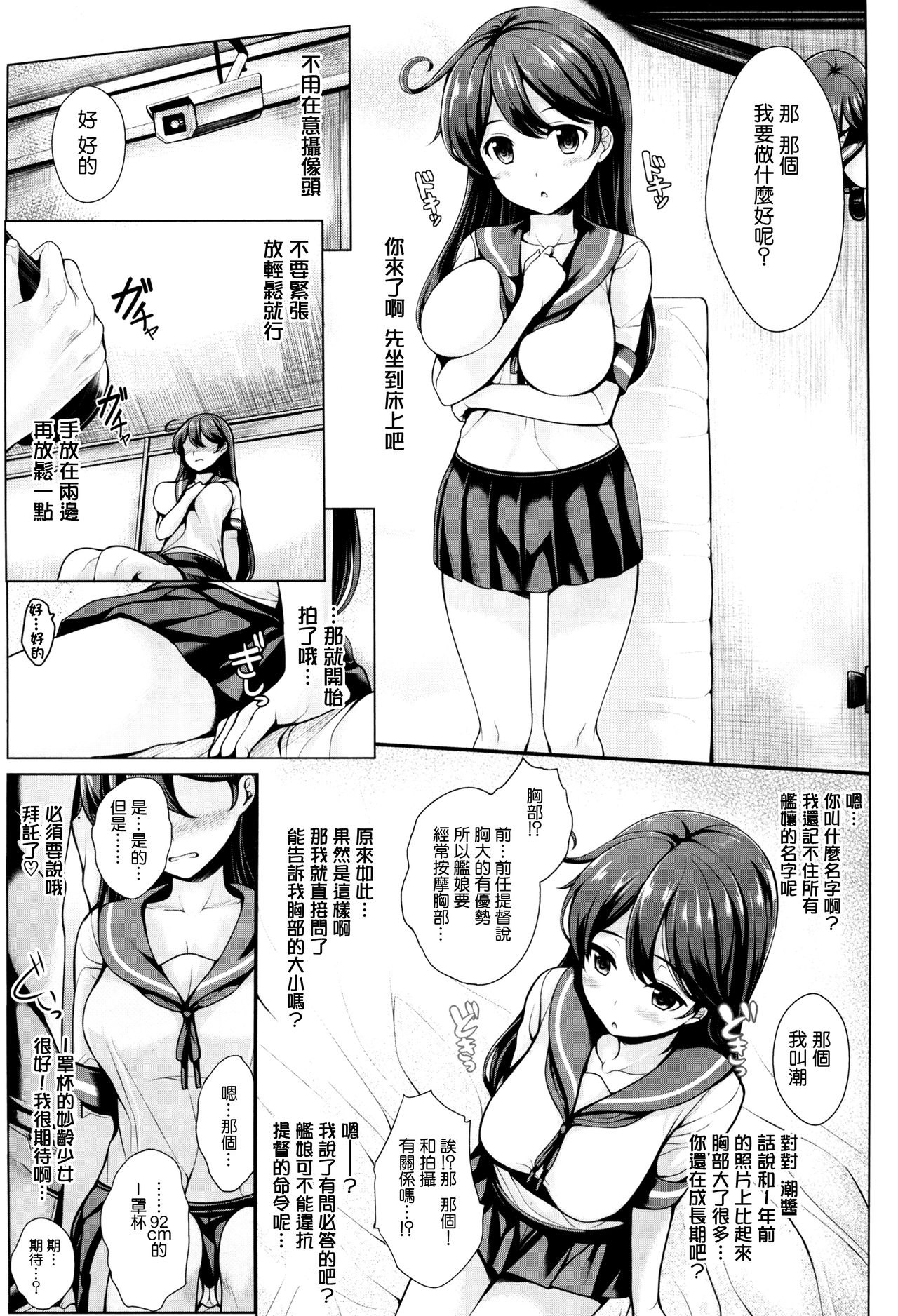 (C88) [Uni no Tane (Uni8)] Kaze no Naku Umi (Kantai Collection -KanColle-) [Chinese] [无毒汉化组] page 5 full