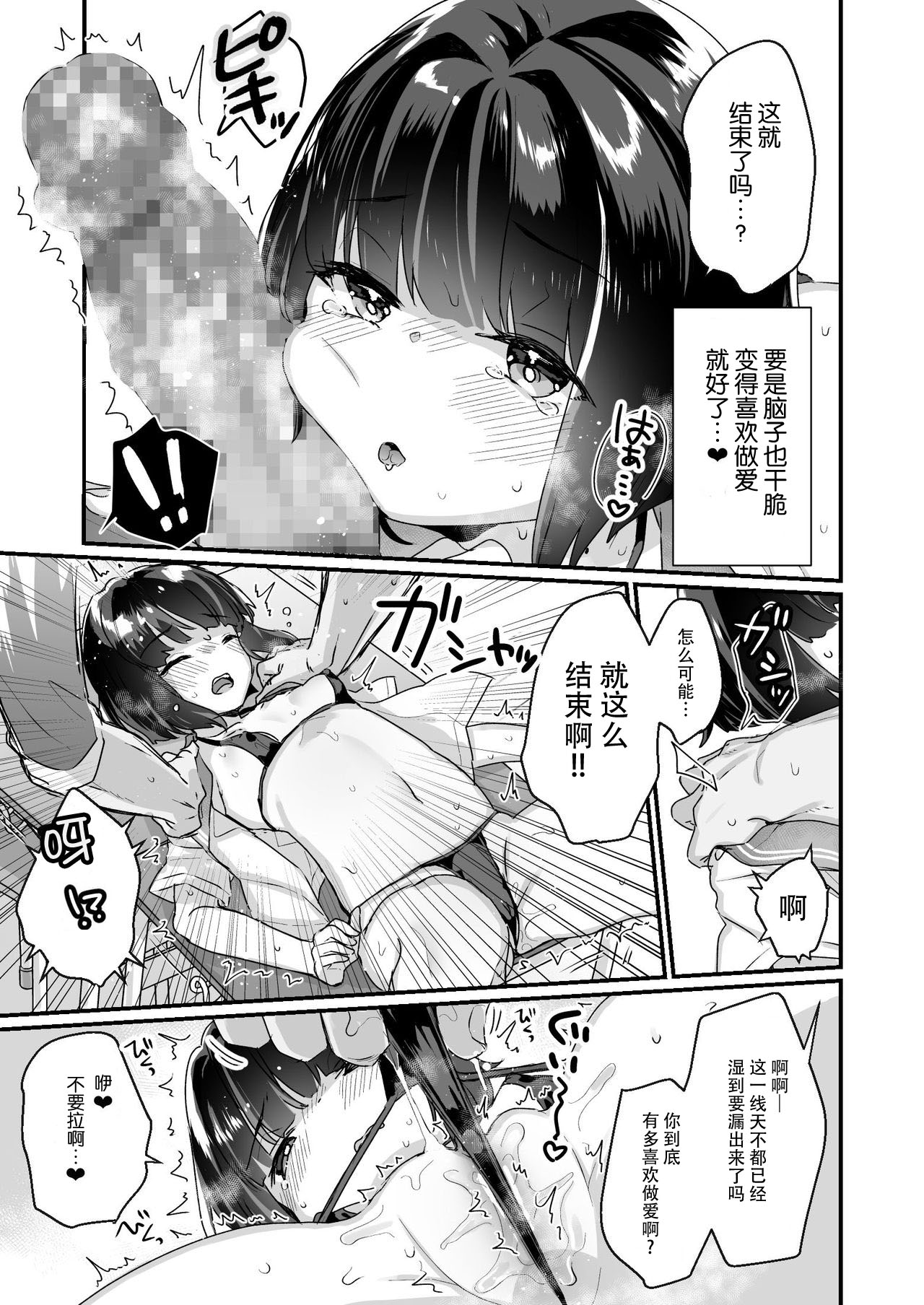 [Tenkirin (Kanroame)] Naritakunai no ni Succubus ni Natte Shimatta Yamada-san [Chinese] [胸垫汉化组] [Digital] page 15 full