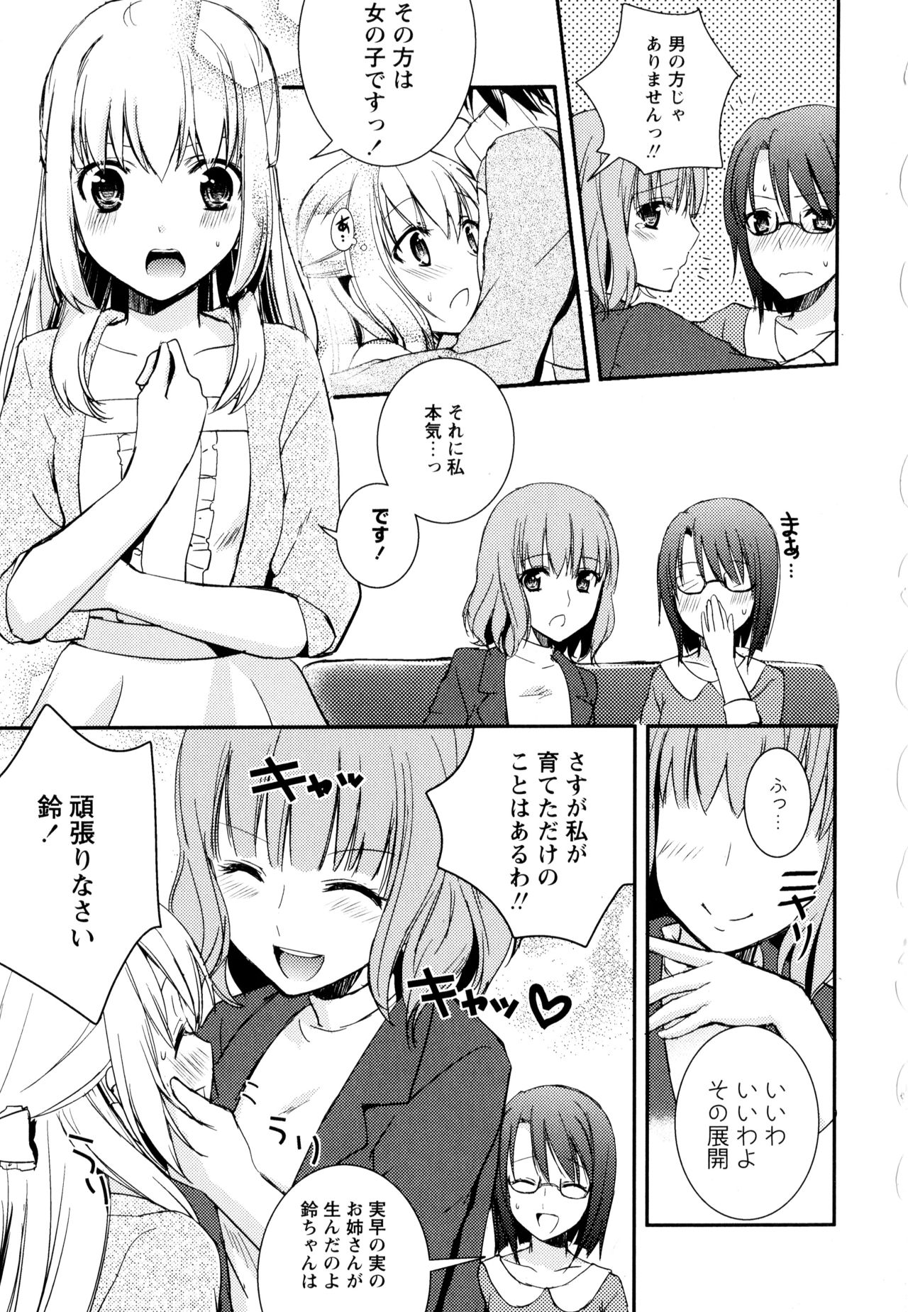 [Anthology] Aya Yuri Vol. 3 page 59 full