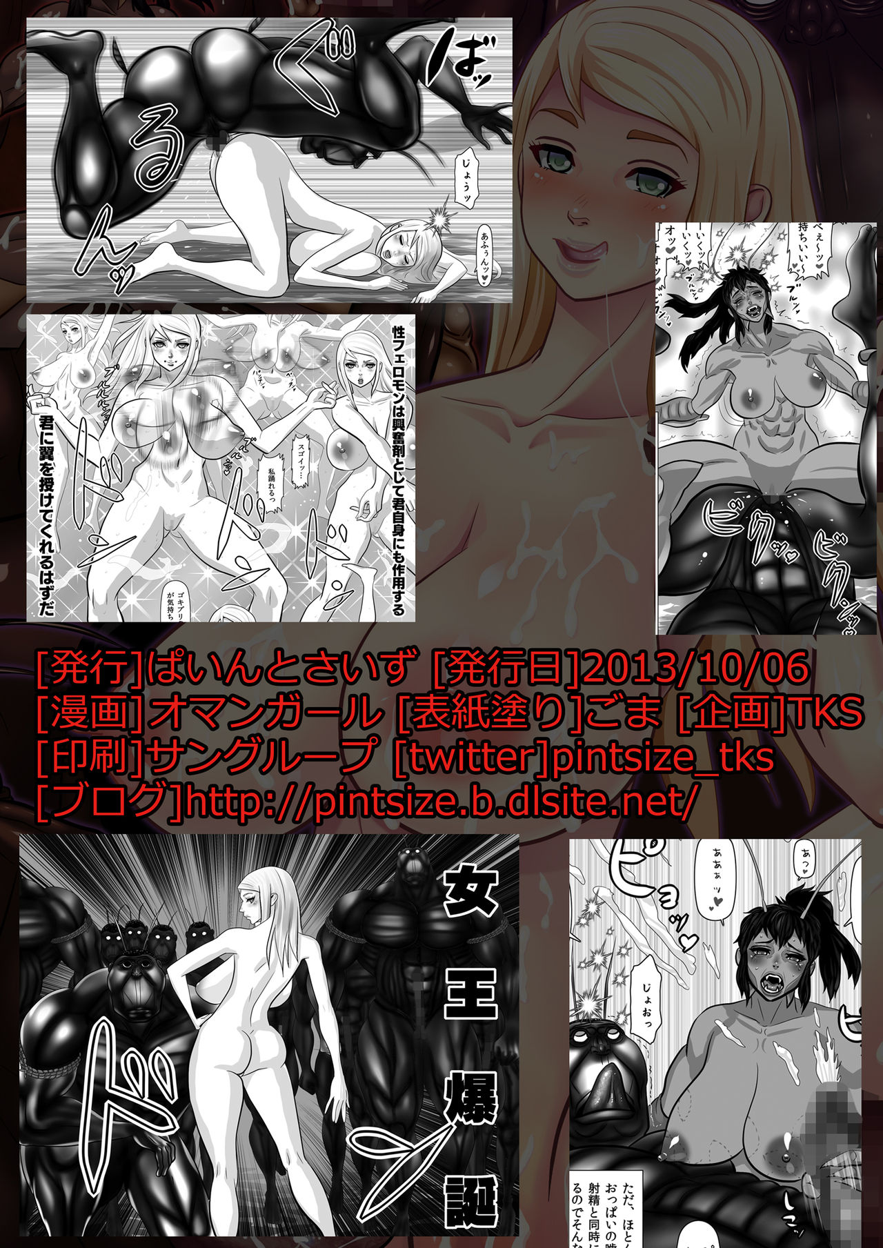 [Pintsize (Omangarl, TKS)] Eva to Isabella to Kasei Gokiburi Kindan no Jouji (Terra Formars) [Chinese] [不咕鸟汉化组] [Digital] page 29 full