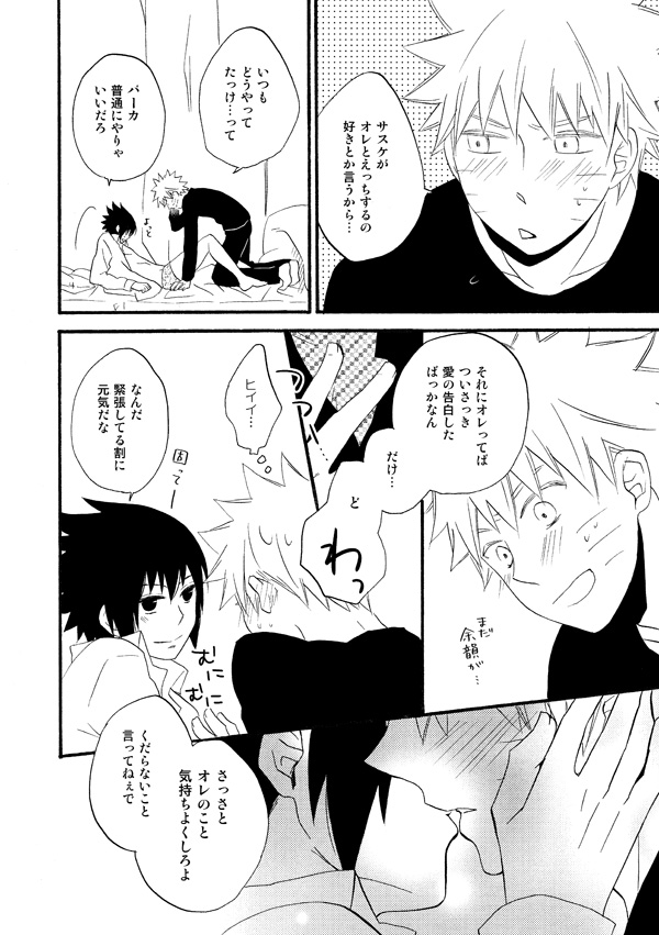[Spica (Moriko)] Love begets love. ‐The extra sex‐ (Naruto) [Digital] page 4 full