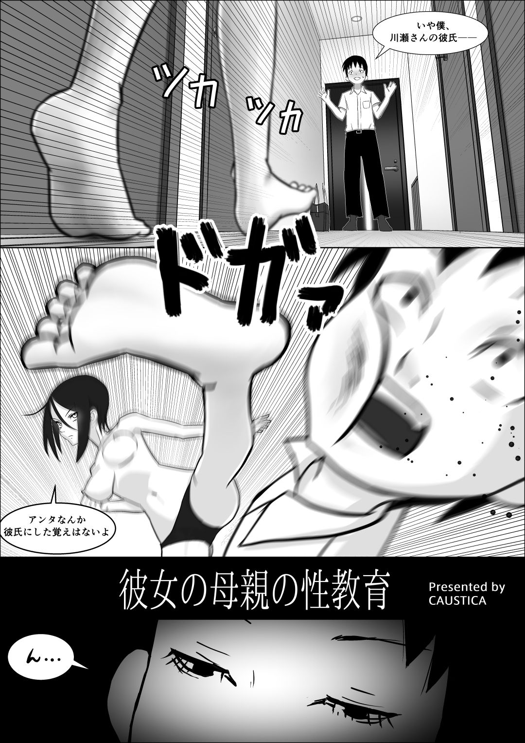 [Caustica] Kanojo no Hahaoya no Seikyouiku page 5 full