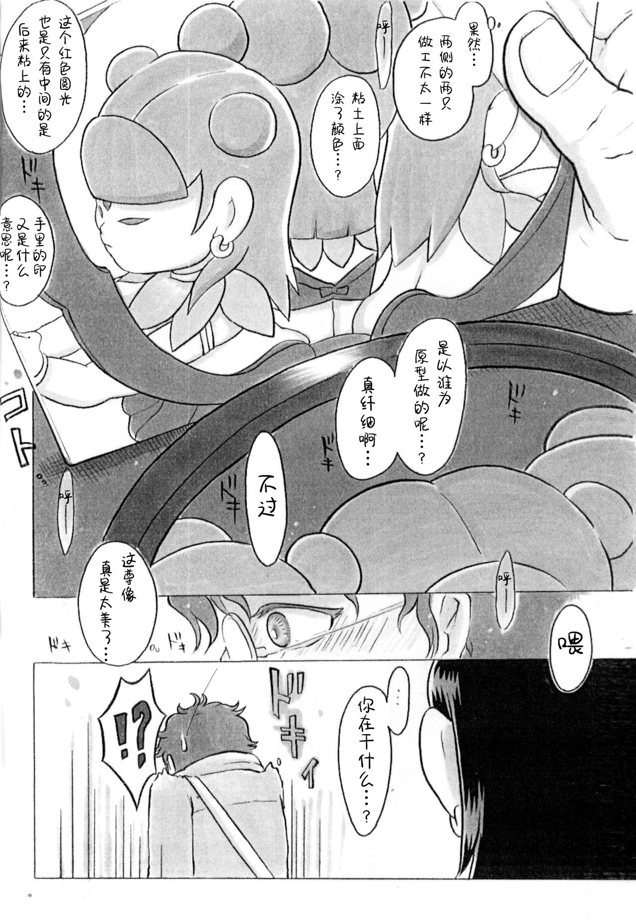 (C87) [Mayakasiya (Igusa Shunrou)] Renge Nise Musume [Chinese] [迷幻仙域×新桥月白日语社] page 9 full