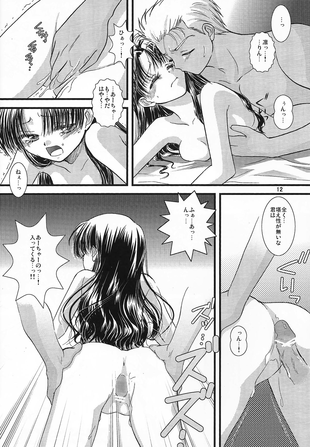 (C71) [einfach, C.S. (Tomoya, Himemiya Aya)] AR A commemorative book of winter (Fate/stay night) page 10 full