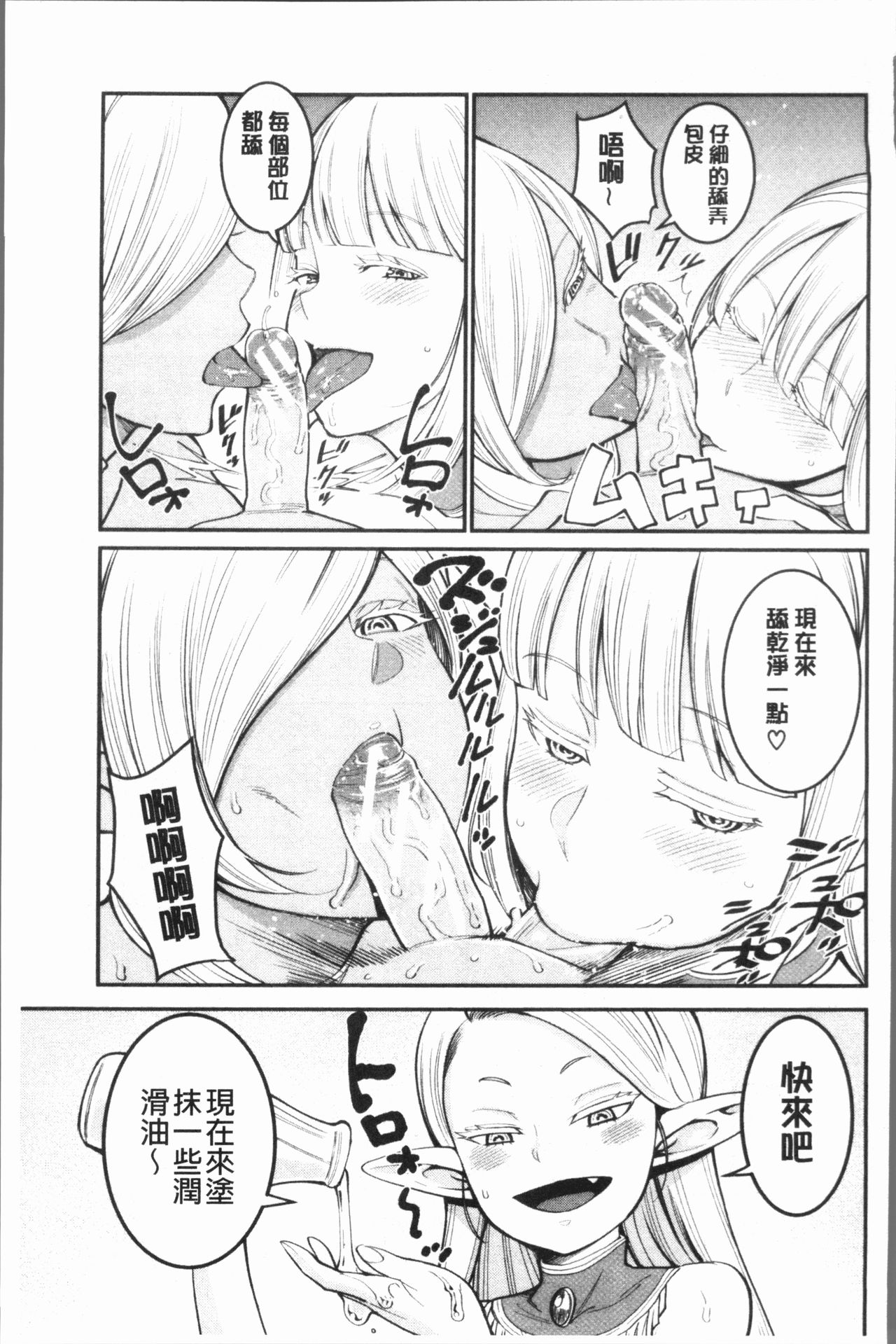 [Agata] Chou One x Pako³ | 超淫姊×啪啪³ [Chinese] page 205 full