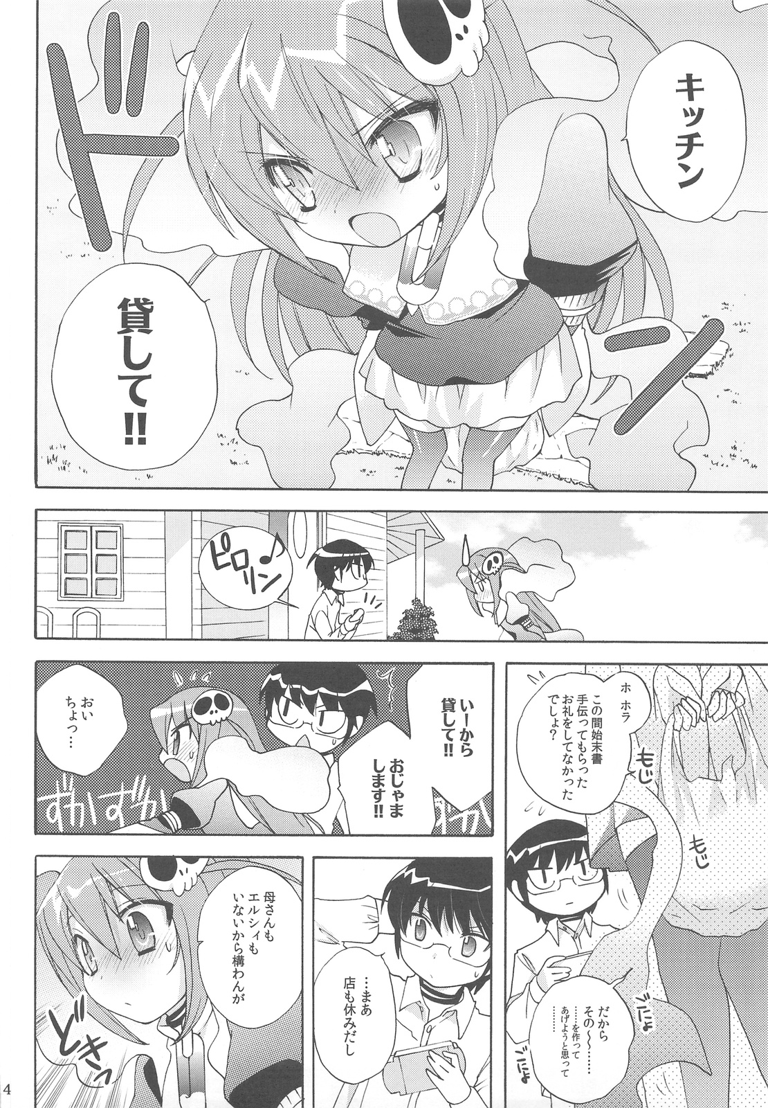 (SC42) [Platina Blonde (Mizutama)] Chikuchou Chocolate (The World God Only Knows) page 3 full