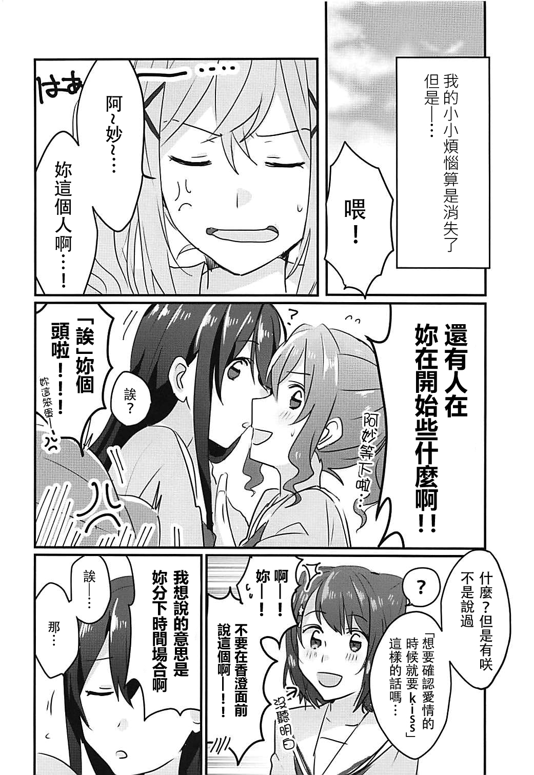 (BanG Dreamer's Party! 4th STAGE) [Red Chuck (Tyatubo)] Kiss Shite Motto Shiritai (BanG Dream!) [Chinese] [沒有漢化] page 28 full