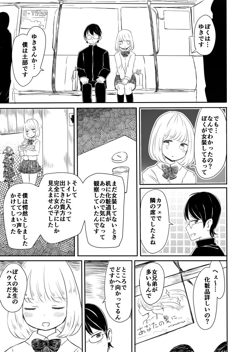 [Murasaki Nyanko Bar (Vae)] Josou Danshi no Manabikata [Digital] page 4 full